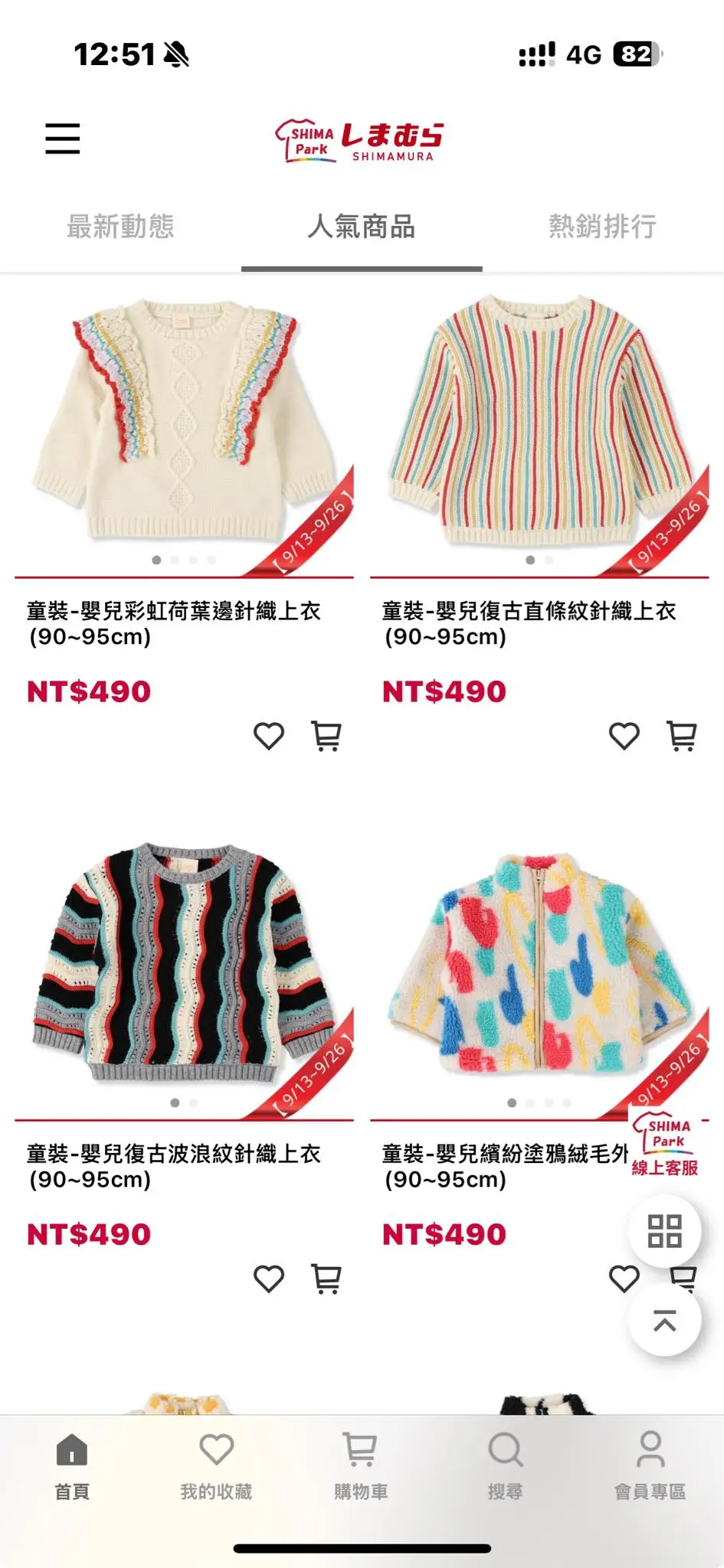 しまむら台灣上線｜思夢樂官方網站與 APP 正式啟動，深化 OMO 數位轉型佈局文章封面
